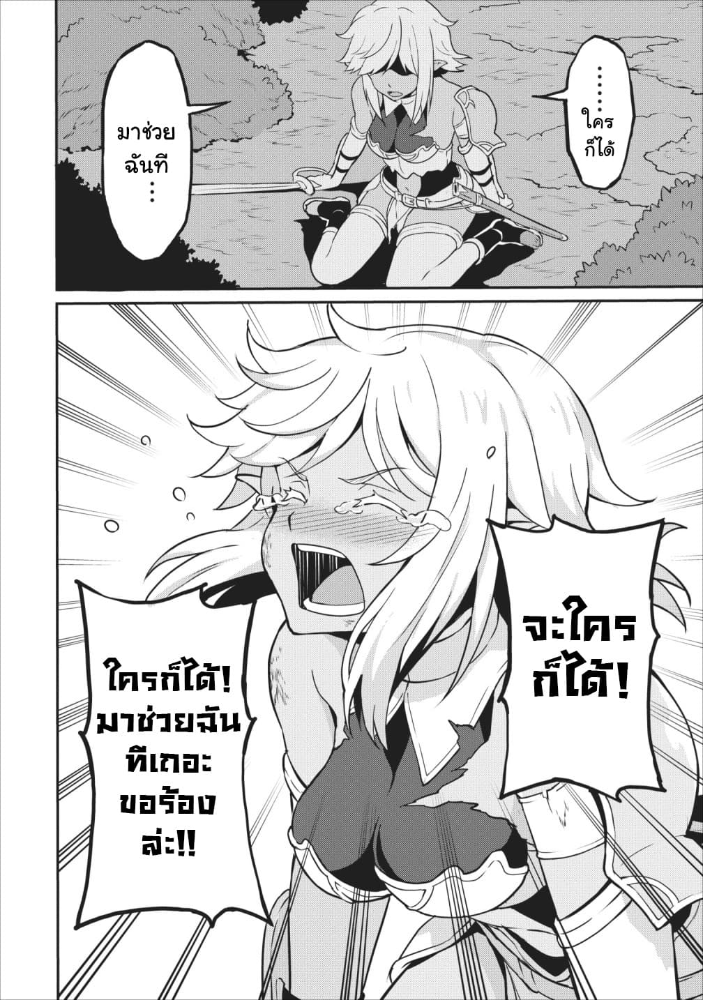 Taberu Dake de Level-Up! Damegami to Issho ni Isekai Musou ?? page 26