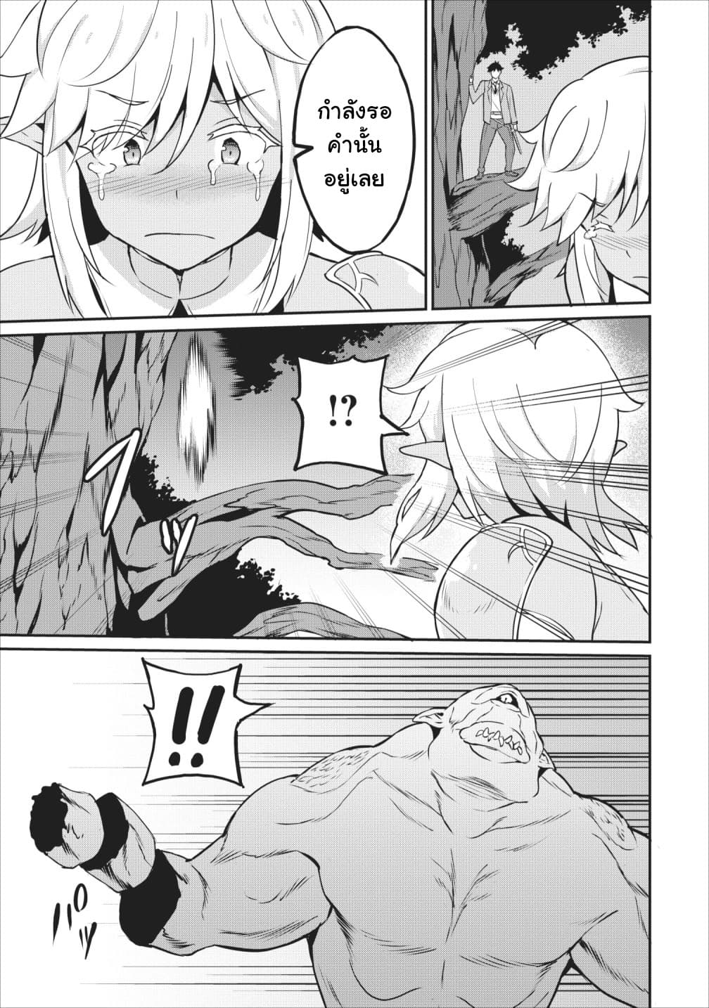 Taberu Dake de Level-Up! Damegami to Issho ni Isekai Musou ?? page 27