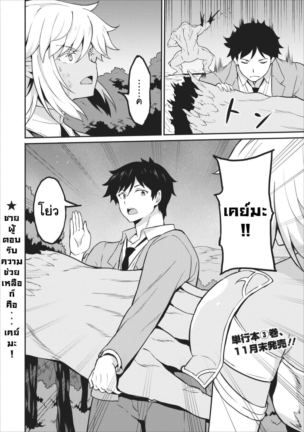 Taberu Dake de Level-Up! Damegami to Issho ni Isekai Musou ?? page 28