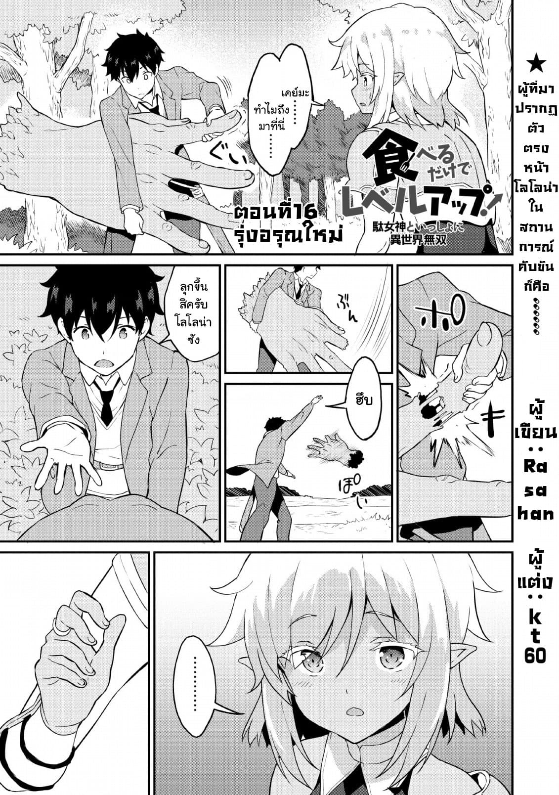 Taberu Dake de Level-Up! Damegami to Issho ni Isekai Musou ?? page 1
