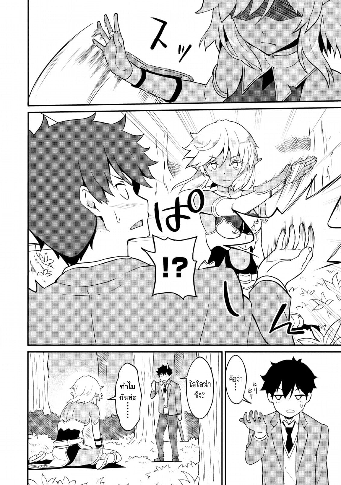 Taberu Dake de Level-Up! Damegami to Issho ni Isekai Musou ?? page 2