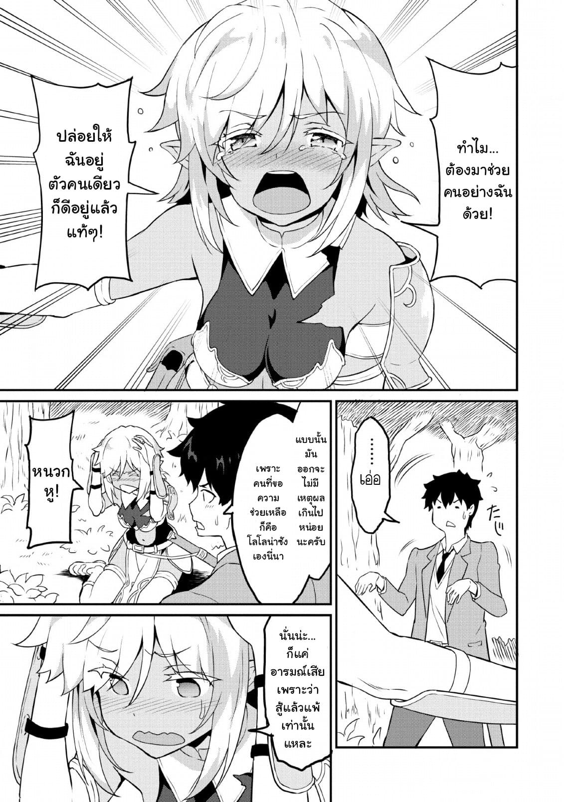 Taberu Dake de Level-Up! Damegami to Issho ni Isekai Musou ?? page 3