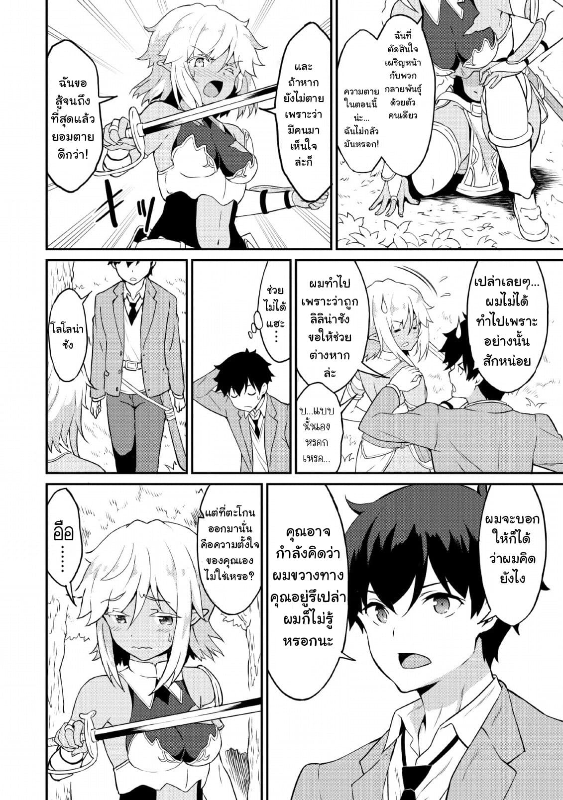 Taberu Dake de Level-Up! Damegami to Issho ni Isekai Musou ?? page 4