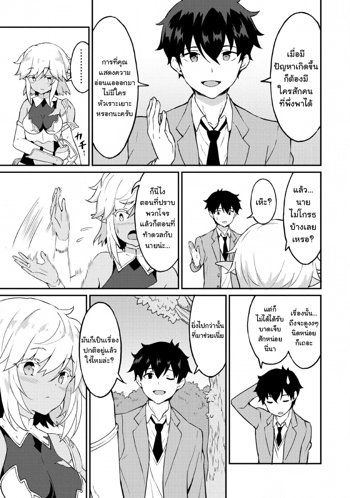 Taberu Dake de Level-Up! Damegami to Issho ni Isekai Musou ?? page 5