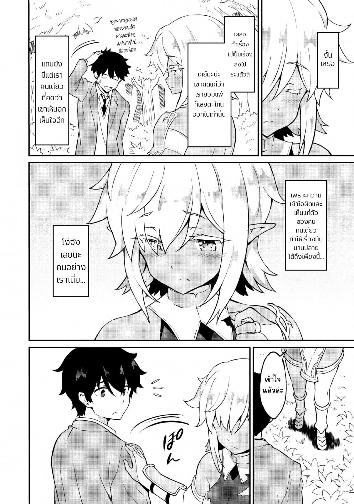 Taberu Dake de Level-Up! Damegami to Issho ni Isekai Musou ?? page 6