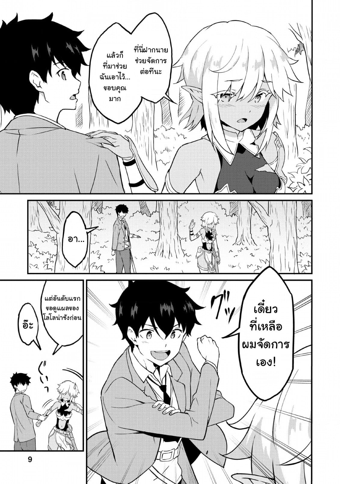 Taberu Dake de Level-Up! Damegami to Issho ni Isekai Musou ?? page 7