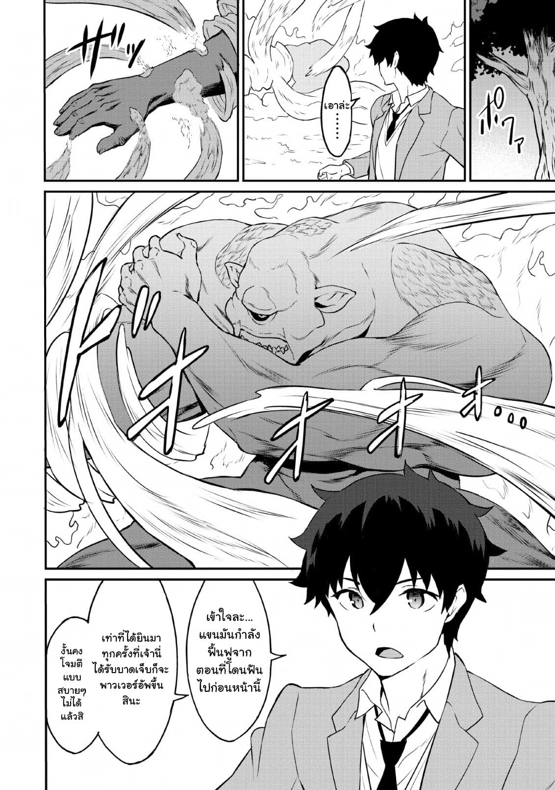 Taberu Dake de Level-Up! Damegami to Issho ni Isekai Musou ?? page 8