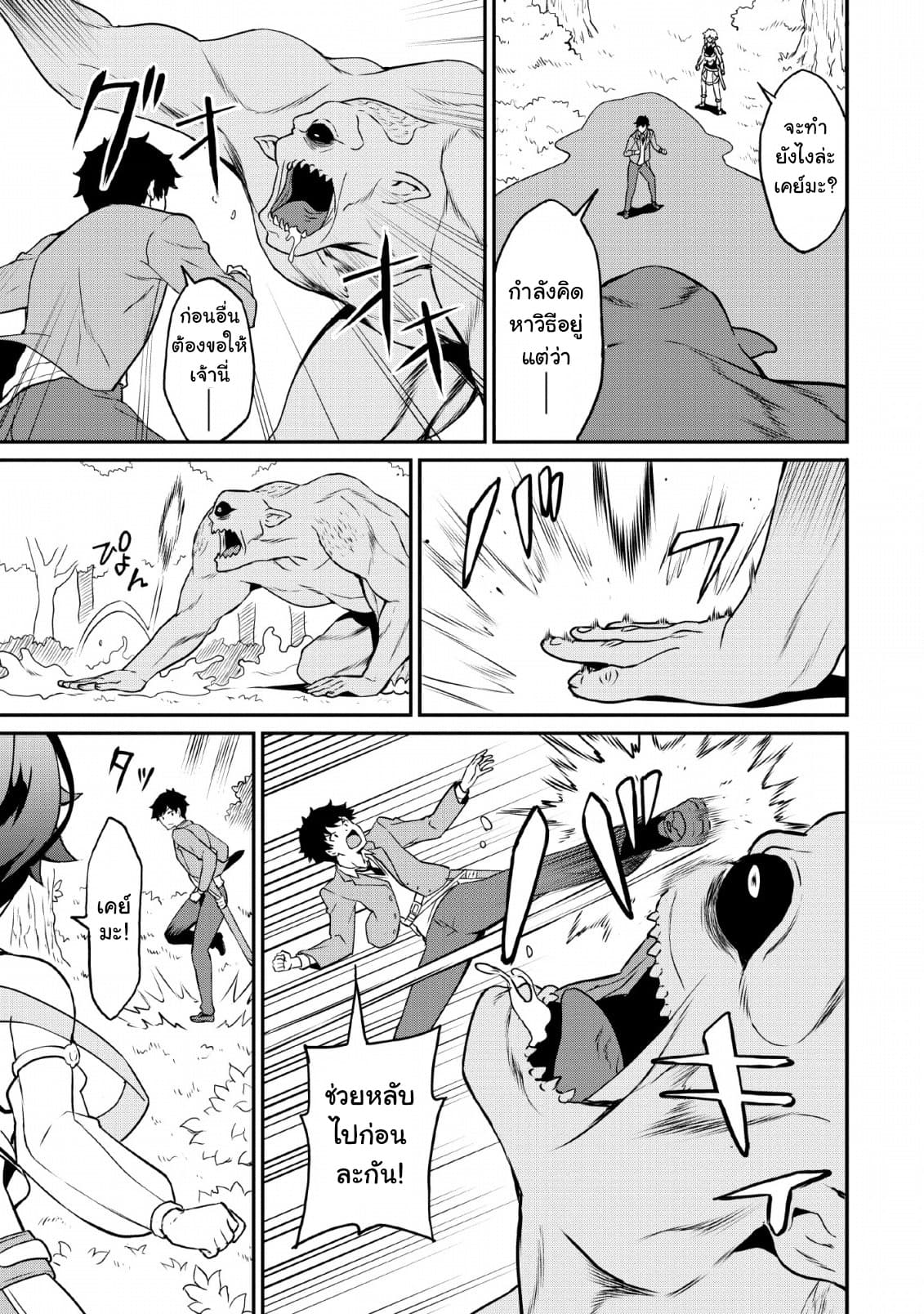 Taberu Dake de Level-Up! Damegami to Issho ni Isekai Musou ?? page 9