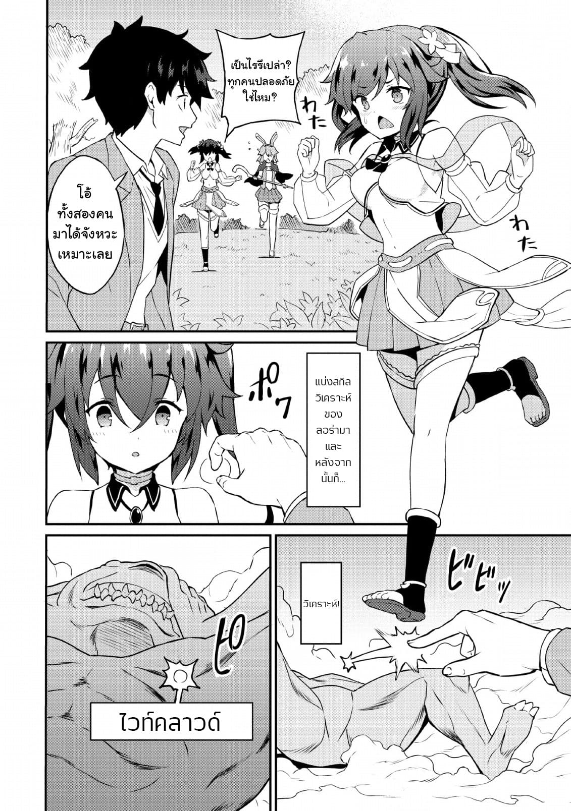 Taberu Dake de Level-Up! Damegami to Issho ni Isekai Musou ?? page 10