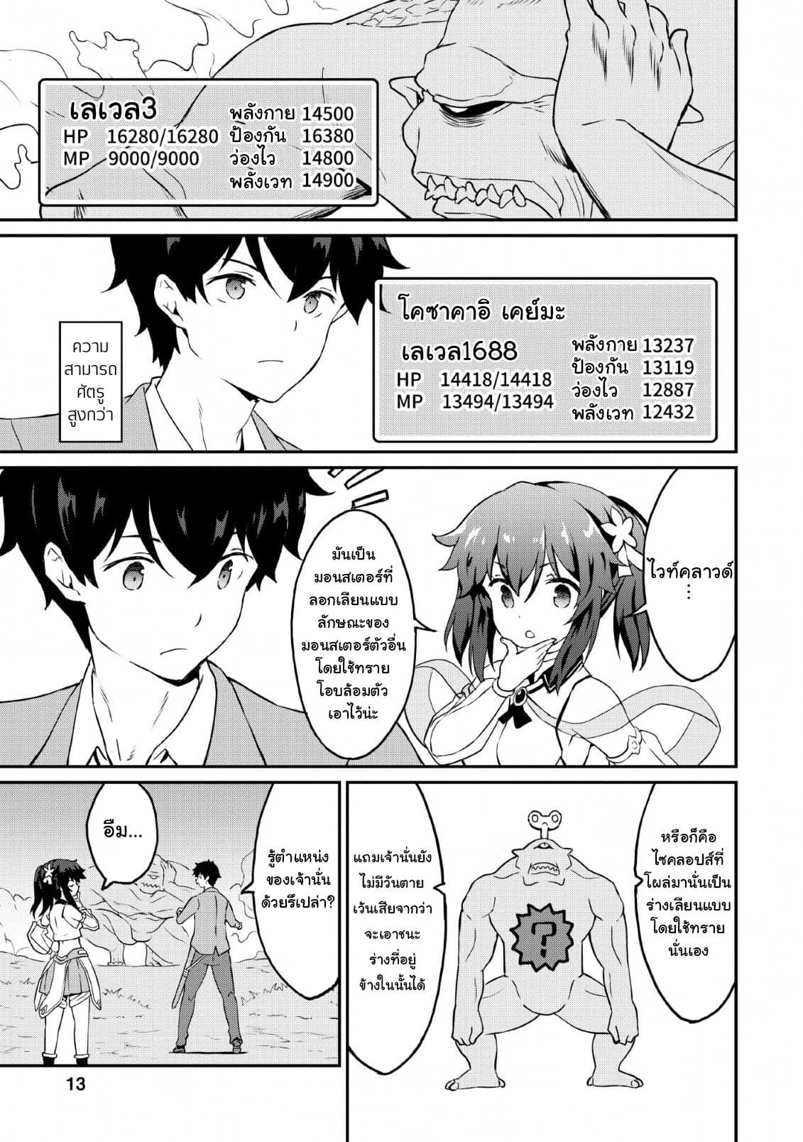 Taberu Dake de Level-Up! Damegami to Issho ni Isekai Musou ?? page 11