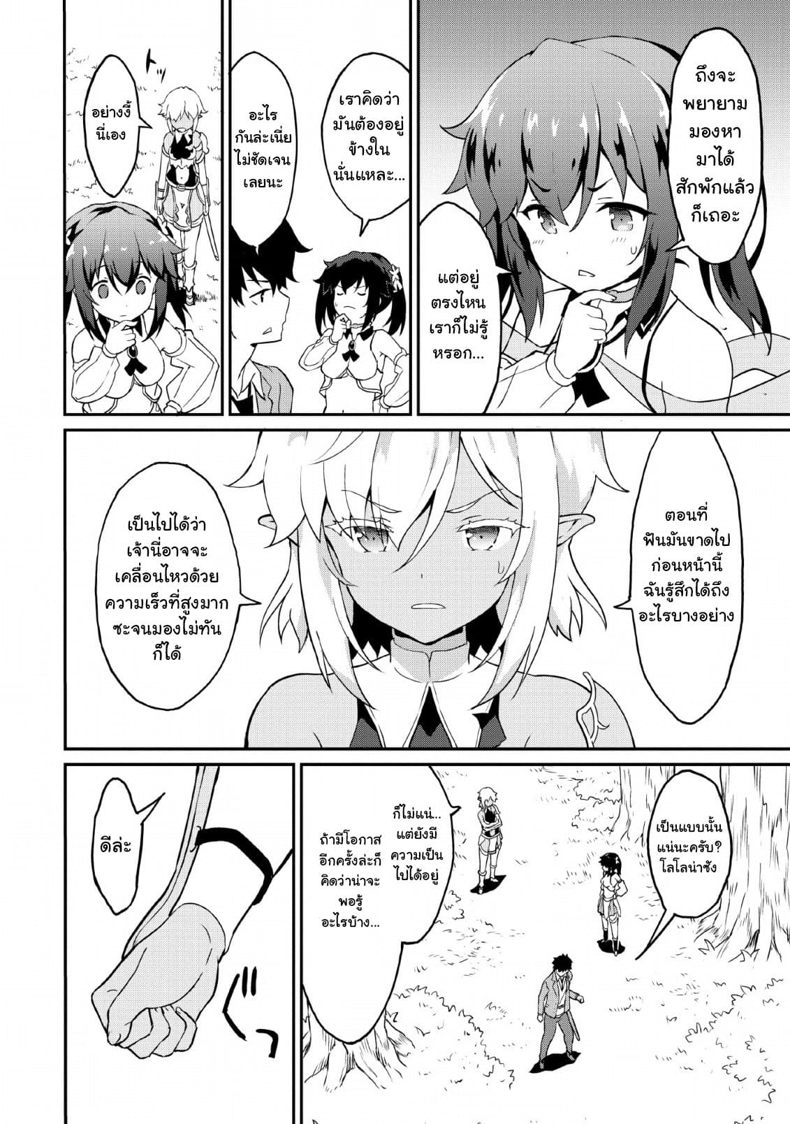 Taberu Dake de Level-Up! Damegami to Issho ni Isekai Musou ?? page 12