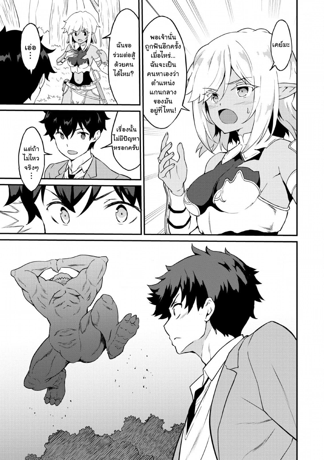 Taberu Dake de Level-Up! Damegami to Issho ni Isekai Musou ?? page 13