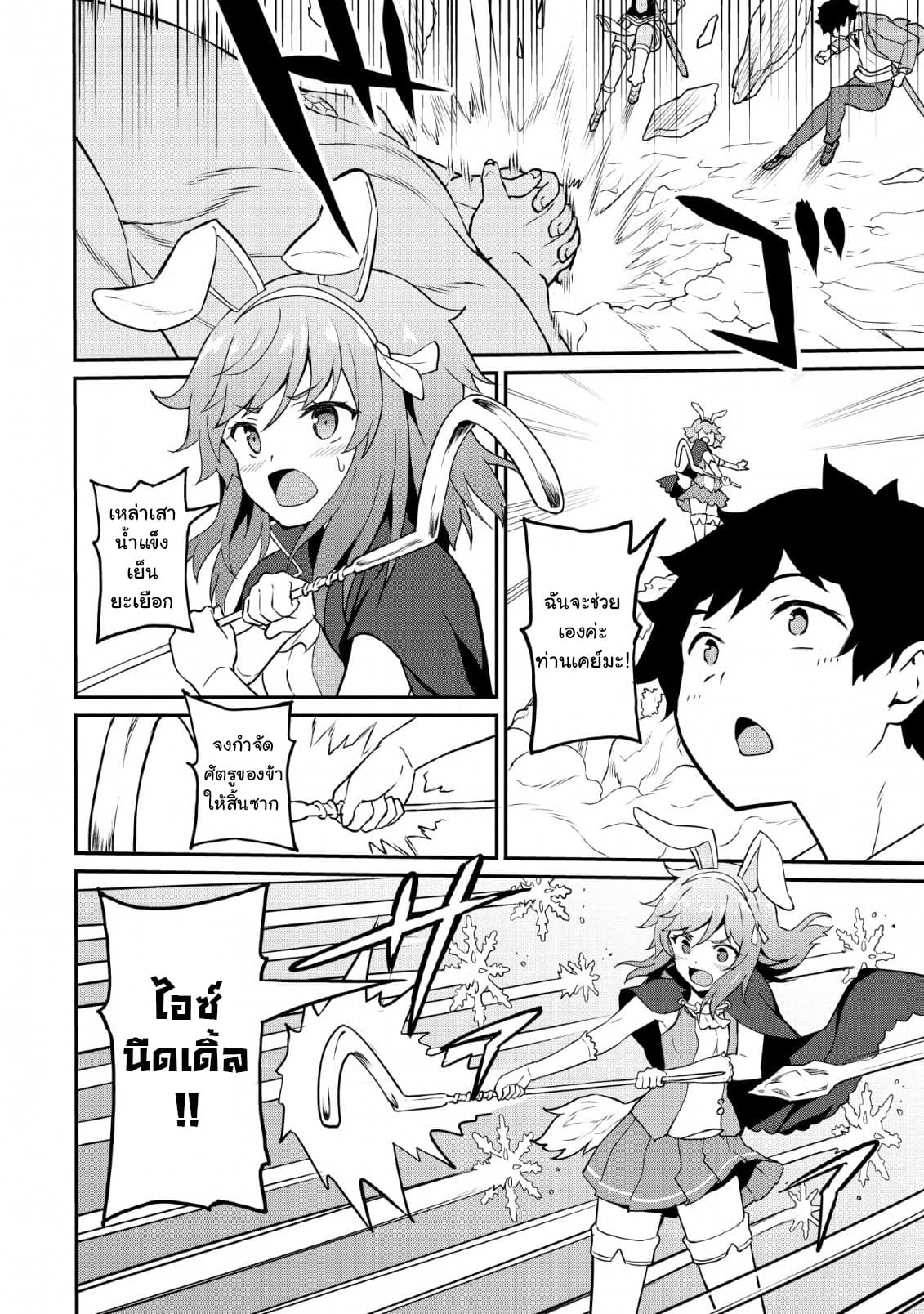 Taberu Dake de Level-Up! Damegami to Issho ni Isekai Musou ?? page 14