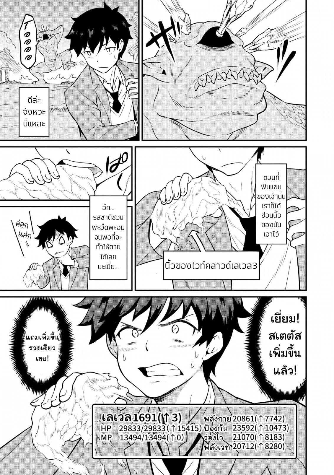 Taberu Dake de Level-Up! Damegami to Issho ni Isekai Musou ?? page 15