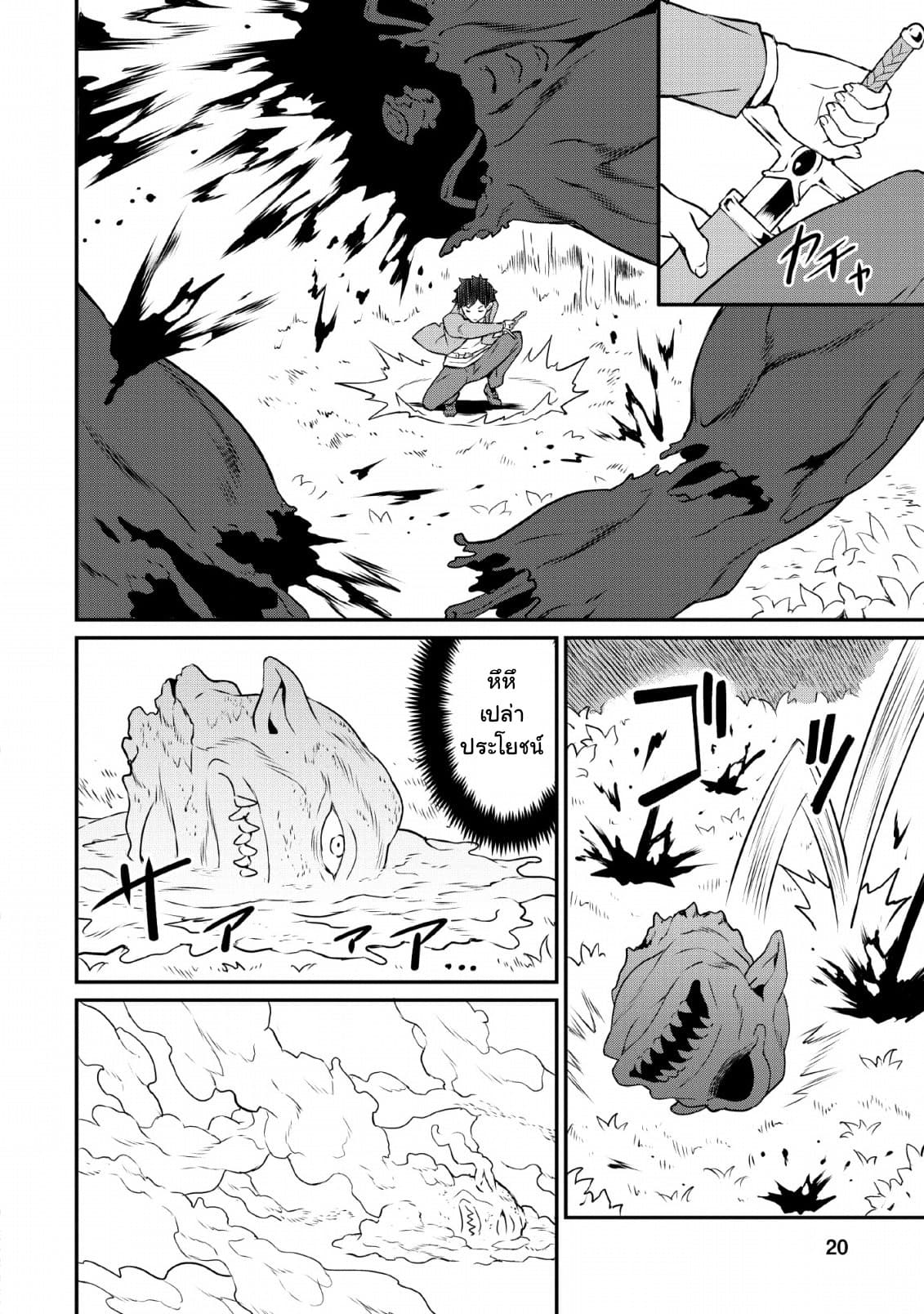 Taberu Dake de Level-Up! Damegami to Issho ni Isekai Musou ?? page 18