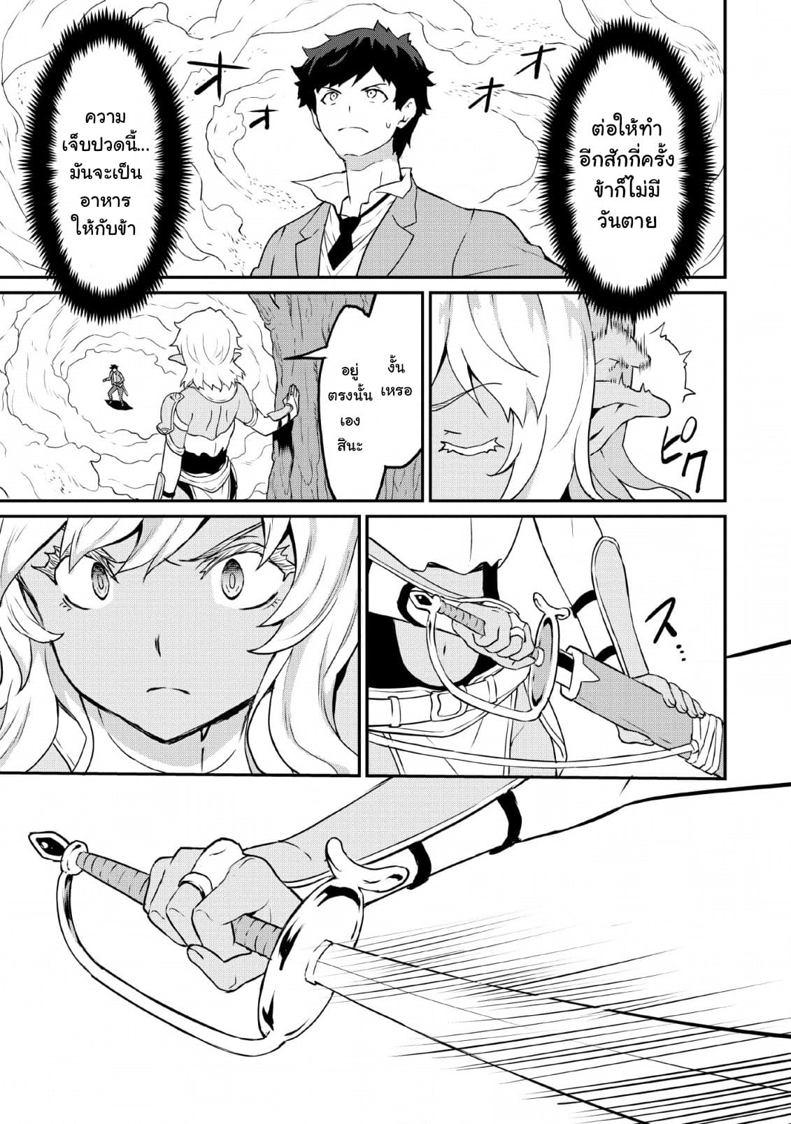 Taberu Dake de Level-Up! Damegami to Issho ni Isekai Musou ?? page 19