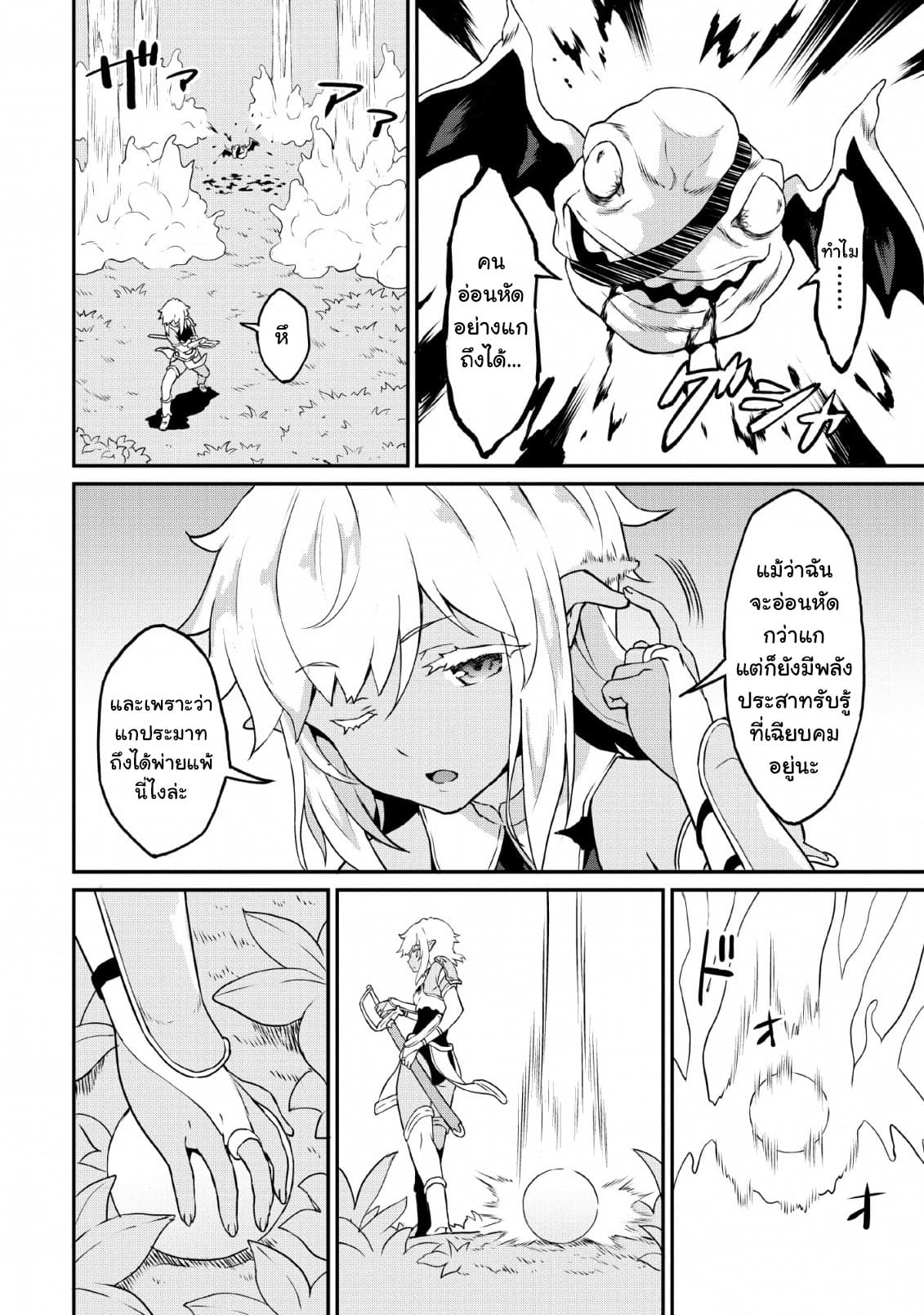 Taberu Dake de Level-Up! Damegami to Issho ni Isekai Musou ?? page 21