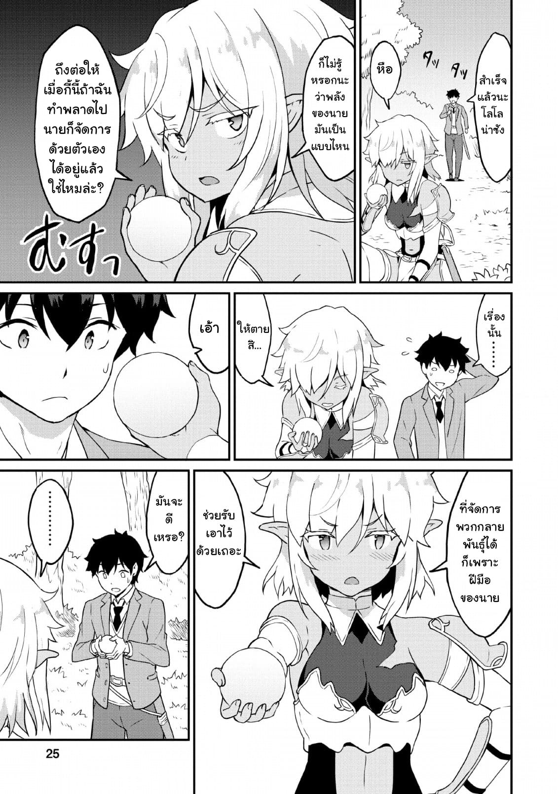 Taberu Dake de Level-Up! Damegami to Issho ni Isekai Musou ?? page 22