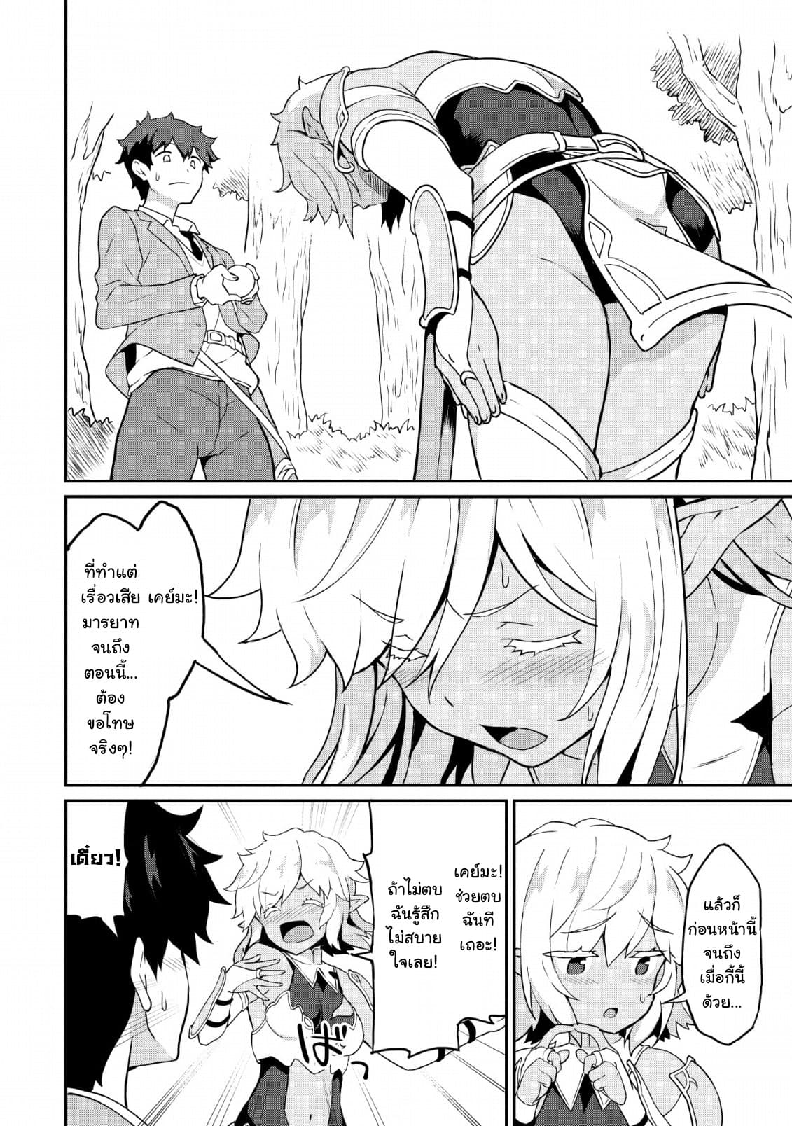 Taberu Dake de Level-Up! Damegami to Issho ni Isekai Musou ?? page 23