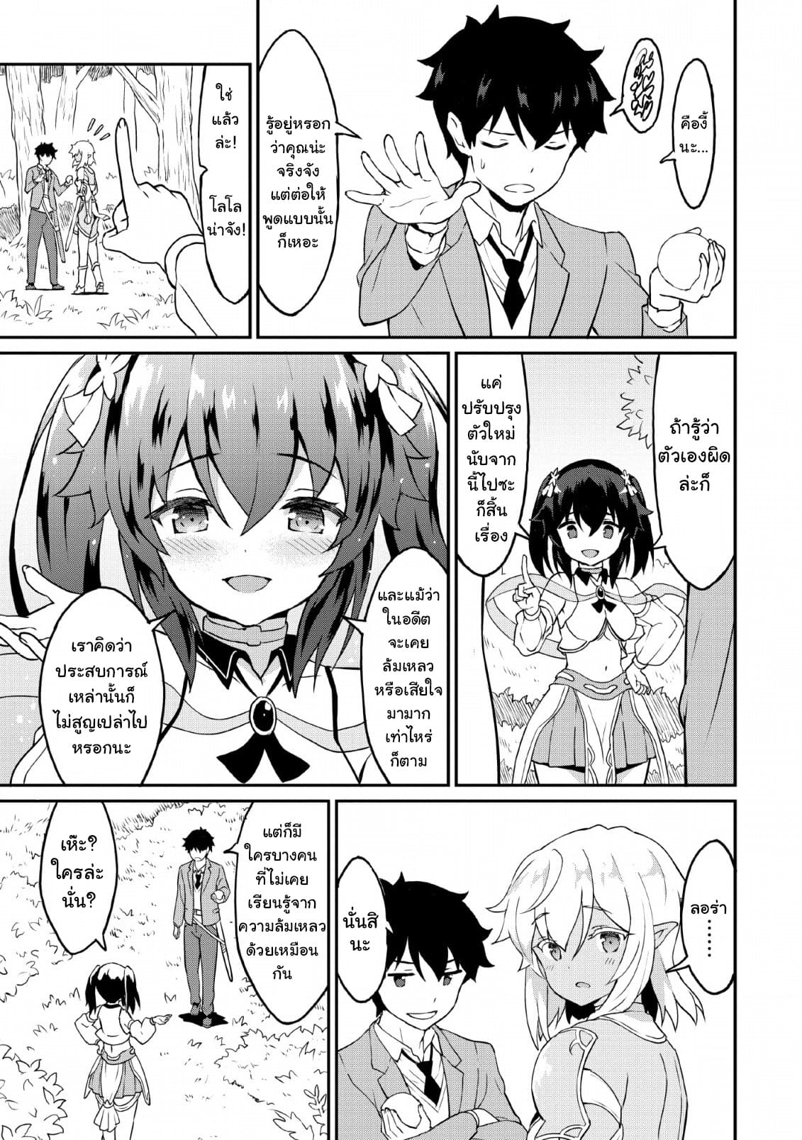 Taberu Dake de Level-Up! Damegami to Issho ni Isekai Musou ?? page 24