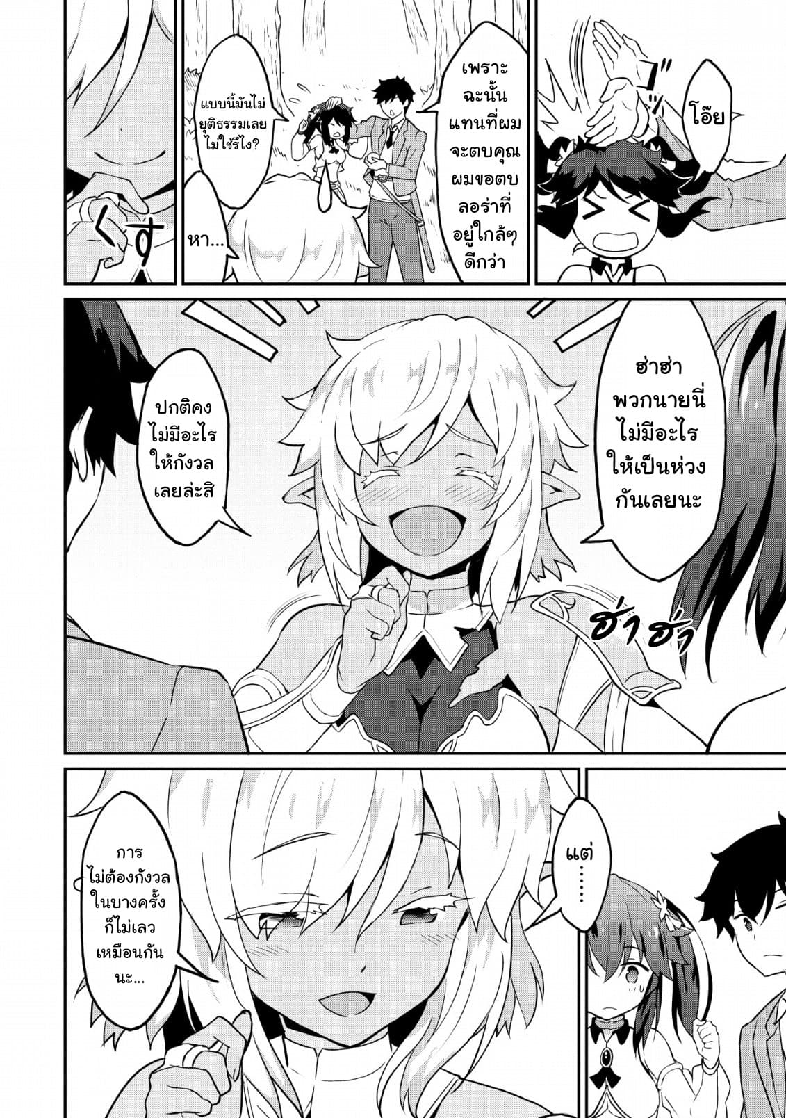 Taberu Dake de Level-Up! Damegami to Issho ni Isekai Musou ?? page 25