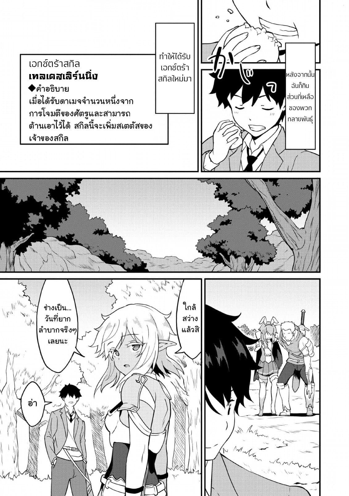 Taberu Dake de Level-Up! Damegami to Issho ni Isekai Musou ?? page 26