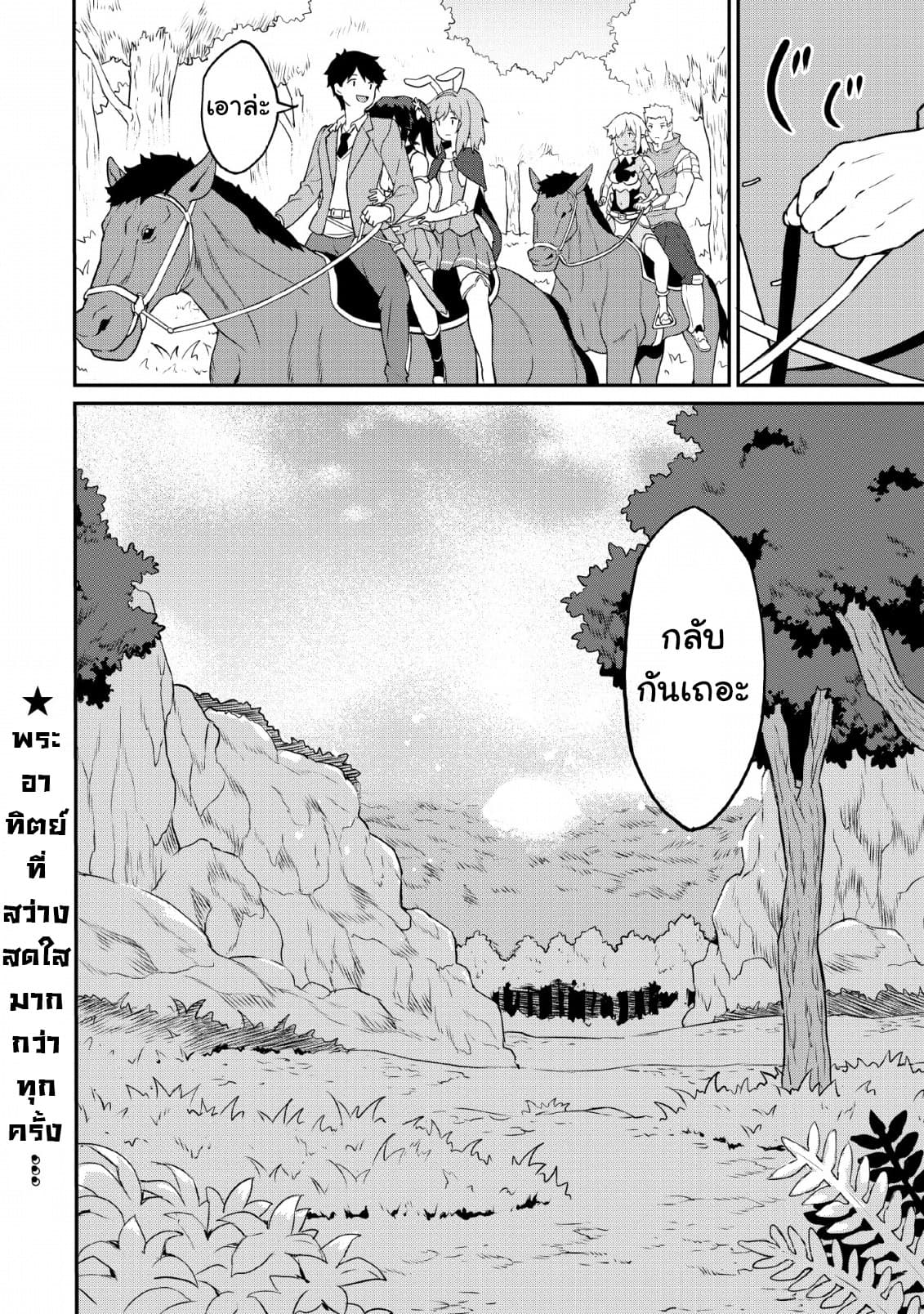 Taberu Dake de Level-Up! Damegami to Issho ni Isekai Musou ?? page 27