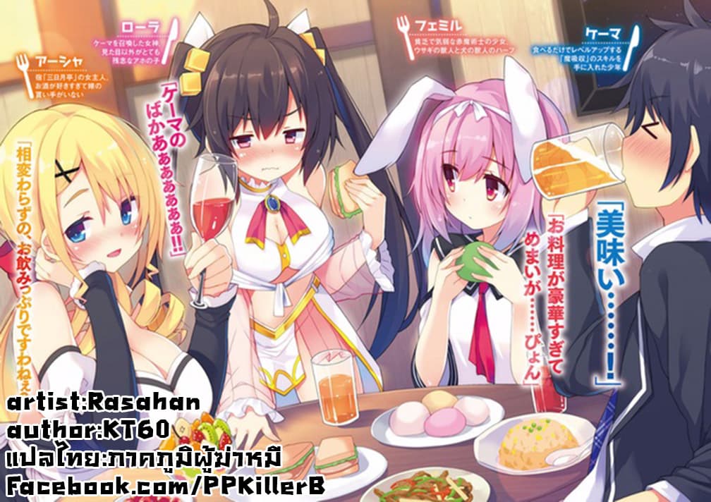 Taberu Dake de Level-Up! Damegami to Issho ni Isekai Musou ?? page 28