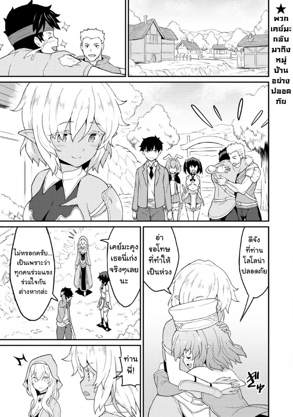 Taberu Dake de Level-Up! Damegami to Issho ni Isekai Musou ?? page 3