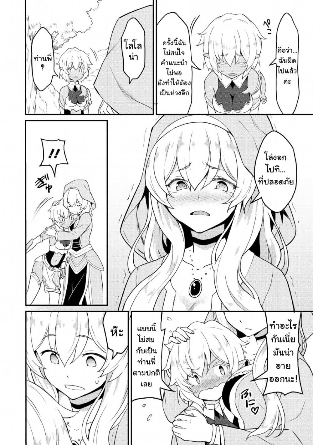 Taberu Dake de Level-Up! Damegami to Issho ni Isekai Musou ?? page 4
