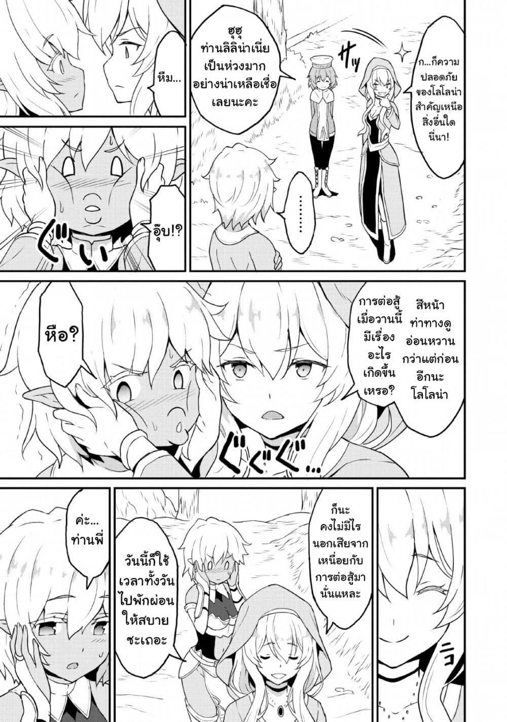 Taberu Dake de Level-Up! Damegami to Issho ni Isekai Musou ?? page 5