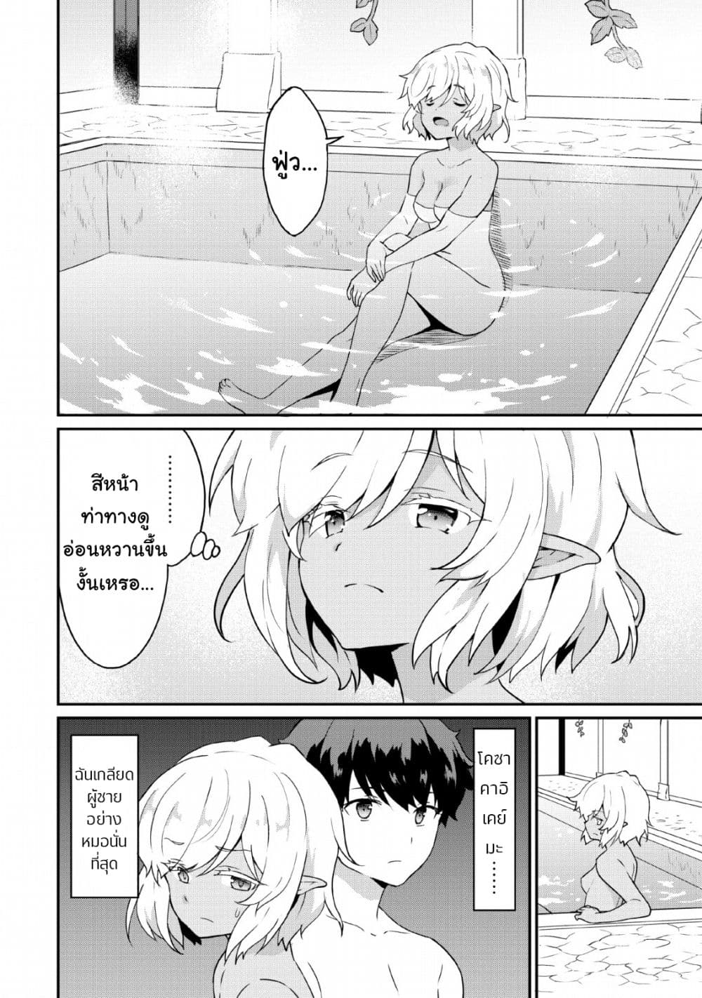 Taberu Dake de Level-Up! Damegami to Issho ni Isekai Musou ?? page 7