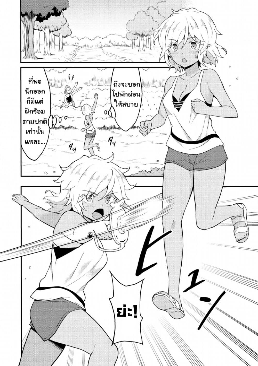 Taberu Dake de Level-Up! Damegami to Issho ni Isekai Musou ?? page 9
