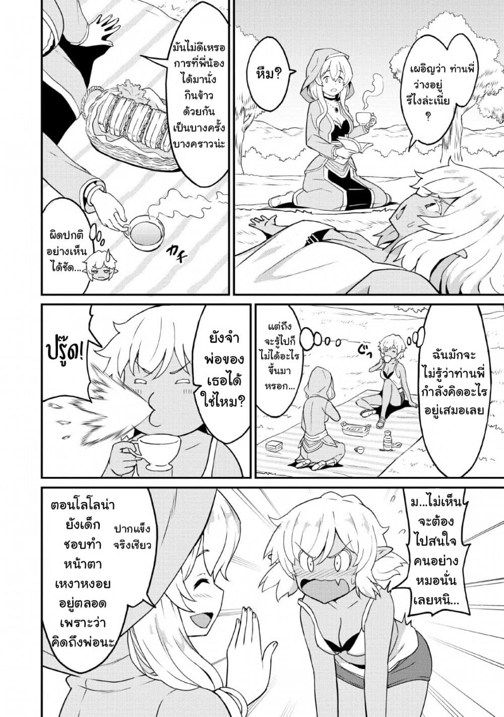 Taberu Dake de Level-Up! Damegami to Issho ni Isekai Musou ?? page 11