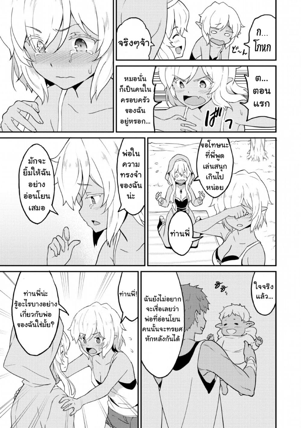 Taberu Dake de Level-Up! Damegami to Issho ni Isekai Musou ?? page 12