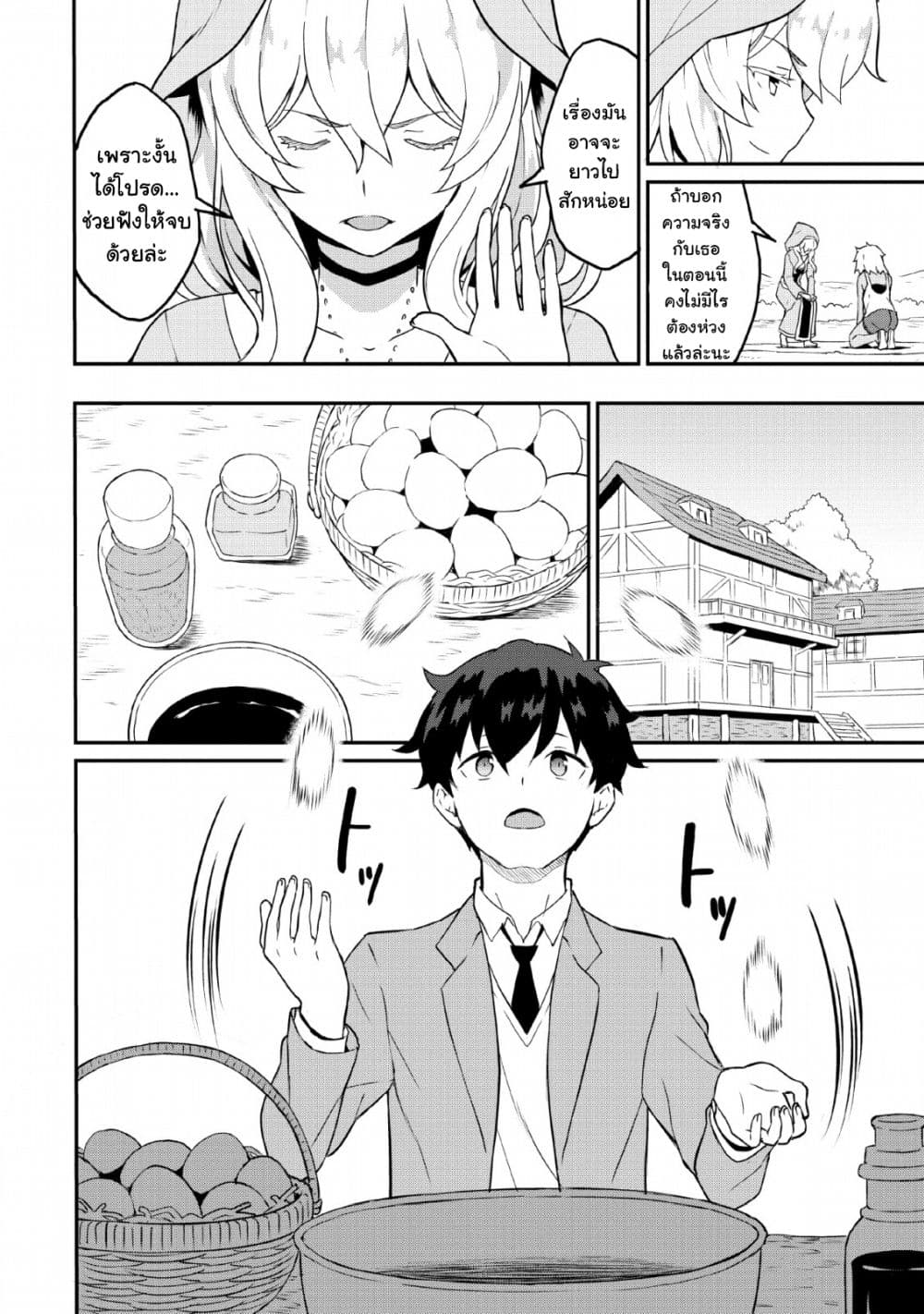 Taberu Dake de Level-Up! Damegami to Issho ni Isekai Musou ?? page 13