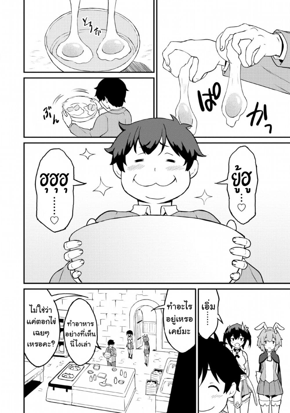 Taberu Dake de Level-Up! Damegami to Issho ni Isekai Musou ?? page 15