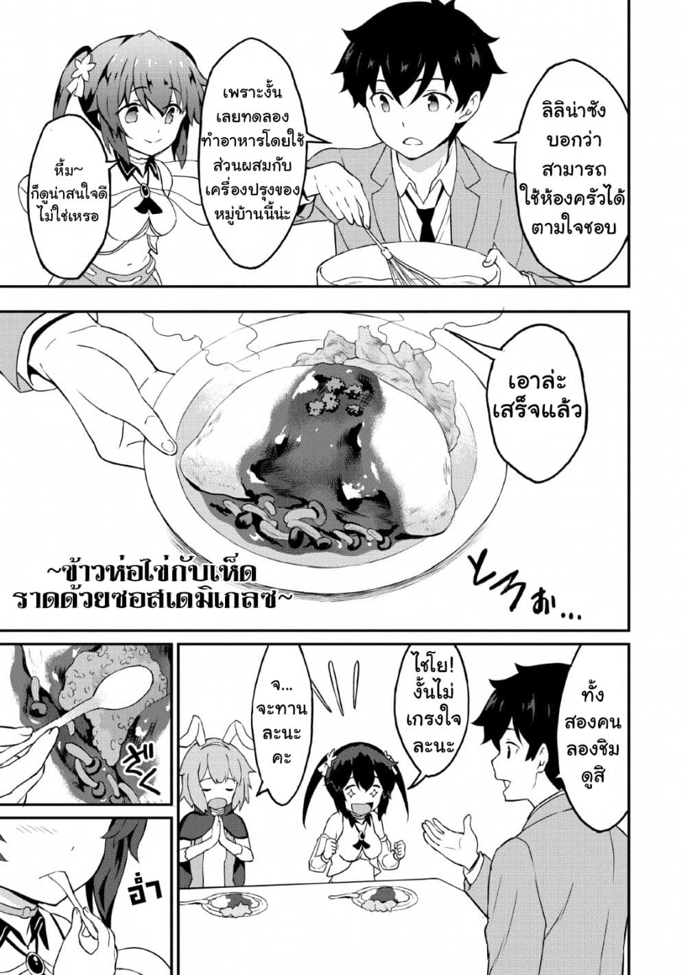 Taberu Dake de Level-Up! Damegami to Issho ni Isekai Musou ?? page 16