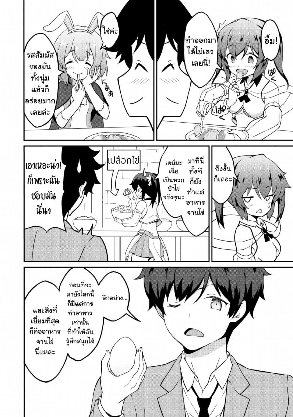 Taberu Dake de Level-Up! Damegami to Issho ni Isekai Musou ?? page 17