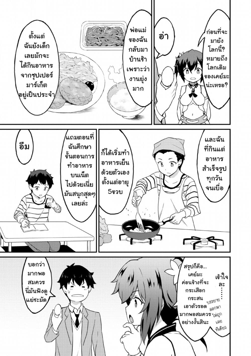 Taberu Dake de Level-Up! Damegami to Issho ni Isekai Musou ?? page 18