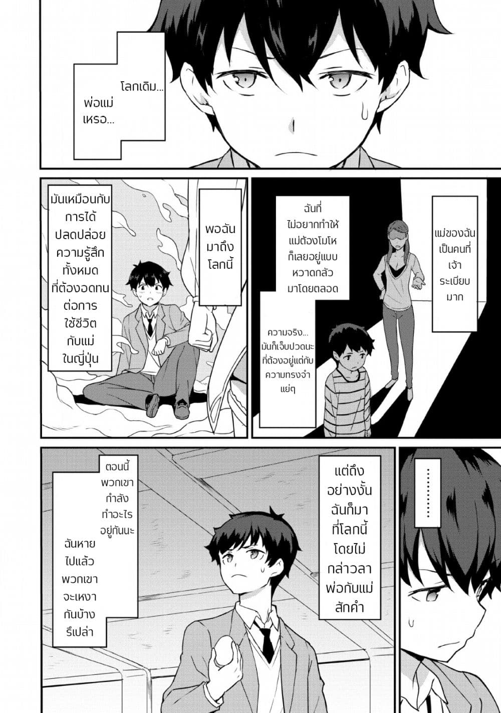 Taberu Dake de Level-Up! Damegami to Issho ni Isekai Musou ?? page 19