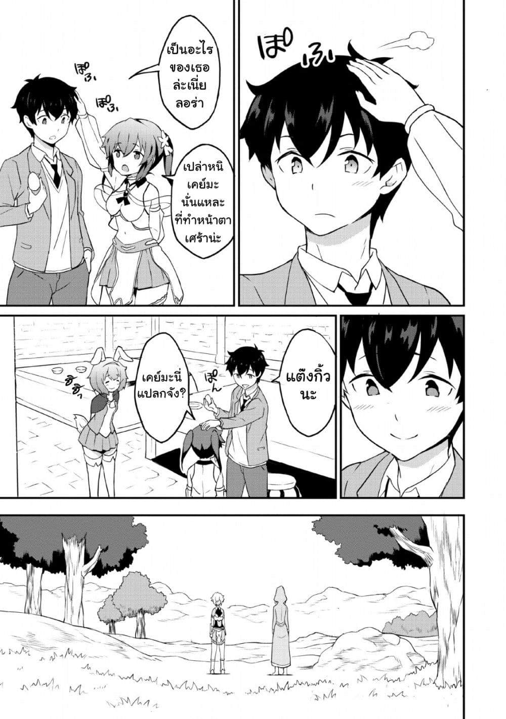 Taberu Dake de Level-Up! Damegami to Issho ni Isekai Musou ?? page 20