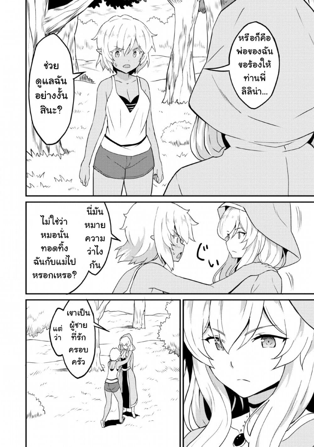 Taberu Dake de Level-Up! Damegami to Issho ni Isekai Musou ?? page 21
