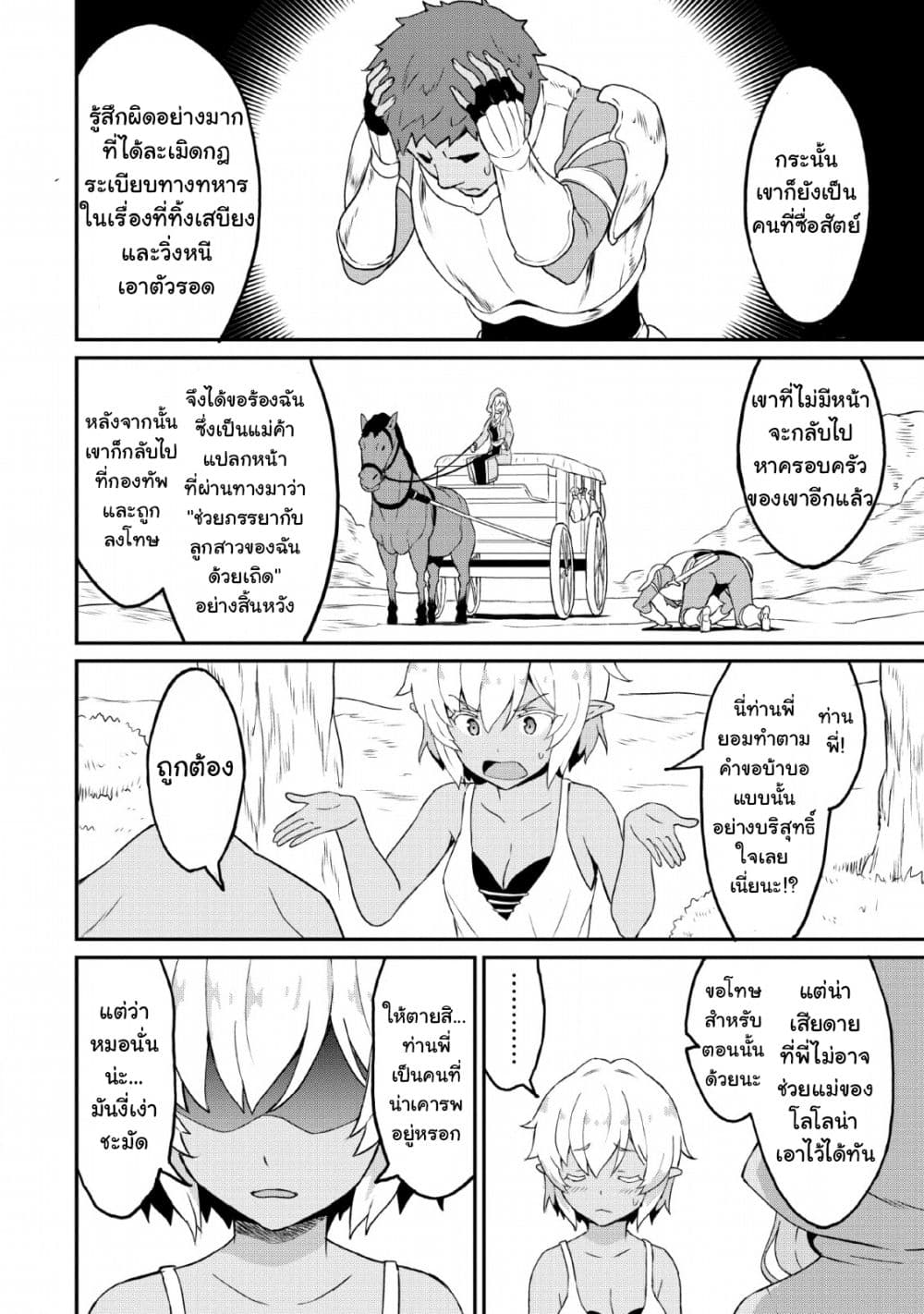 Taberu Dake de Level-Up! Damegami to Issho ni Isekai Musou ?? page 23