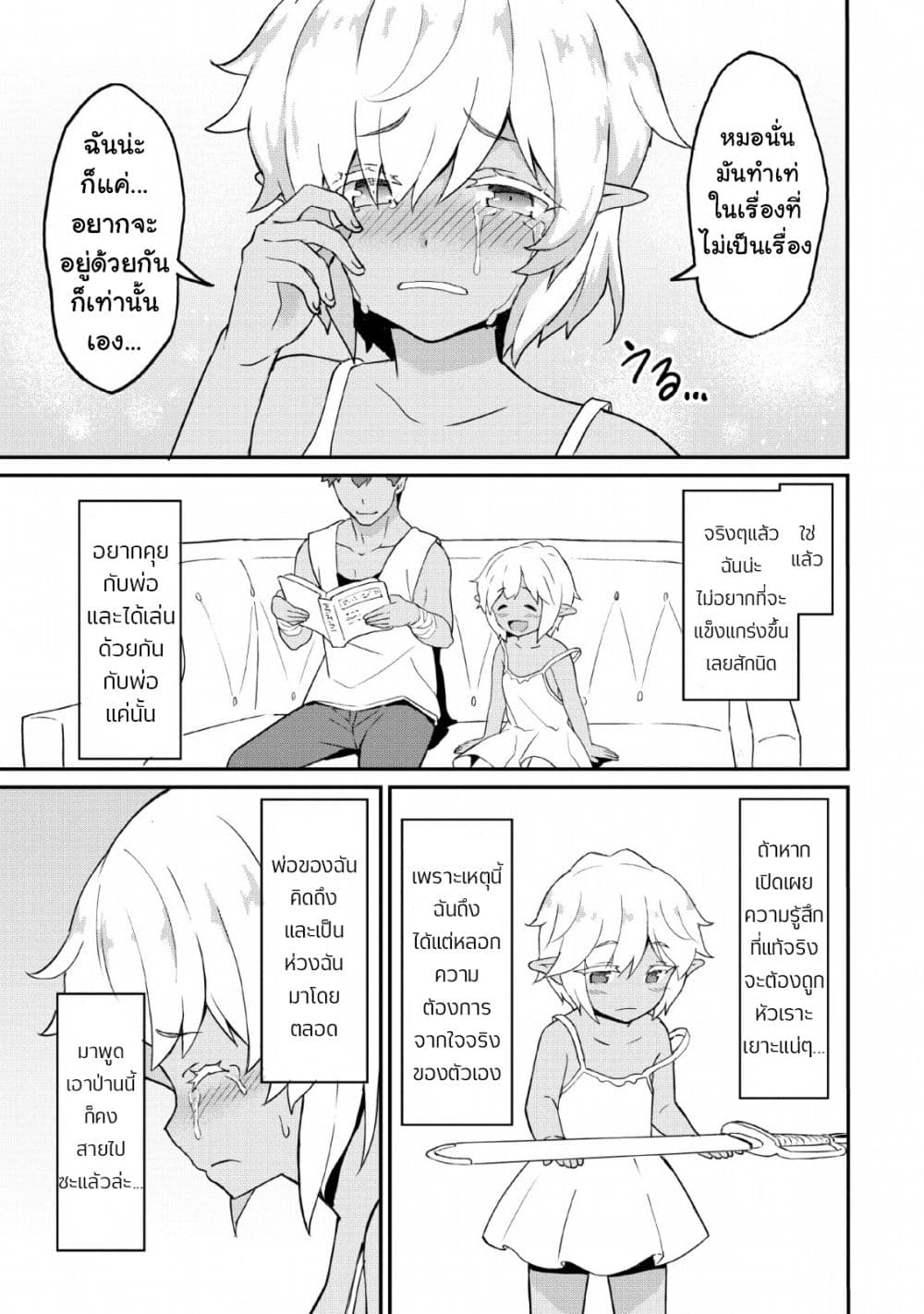 Taberu Dake de Level-Up! Damegami to Issho ni Isekai Musou ?? page 24