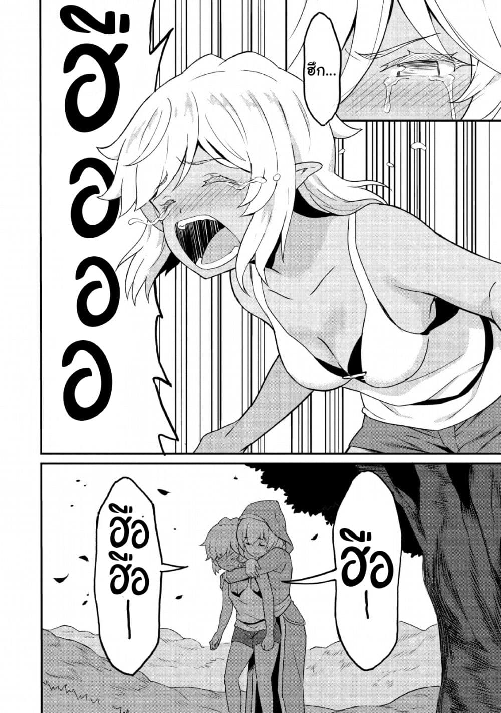 Taberu Dake de Level-Up! Damegami to Issho ni Isekai Musou ?? page 25