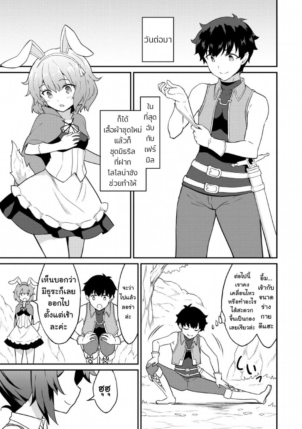 Taberu Dake de Level-Up! Damegami to Issho ni Isekai Musou ?? page 26
