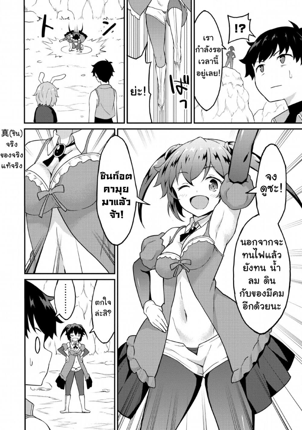 Taberu Dake de Level-Up! Damegami to Issho ni Isekai Musou ?? page 27