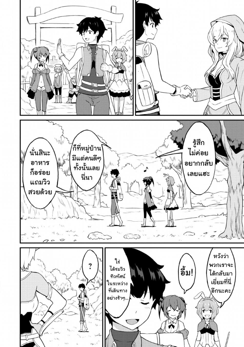Taberu Dake de Level-Up! Damegami to Issho ni Isekai Musou ?? page 29
