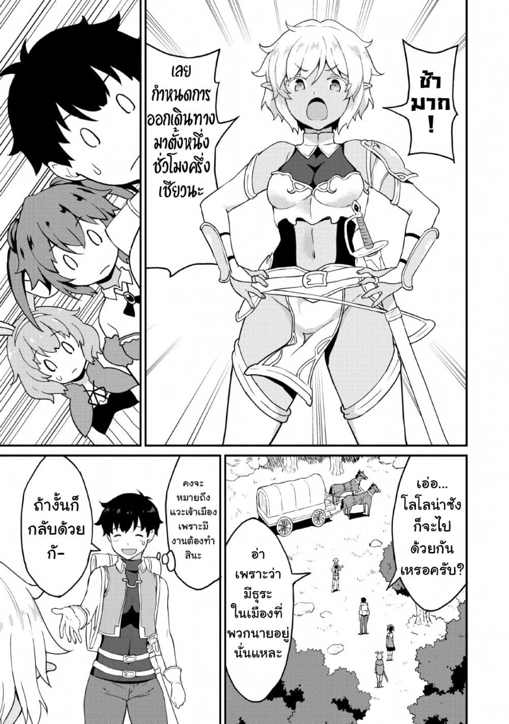 Taberu Dake de Level-Up! Damegami to Issho ni Isekai Musou ?? page 30